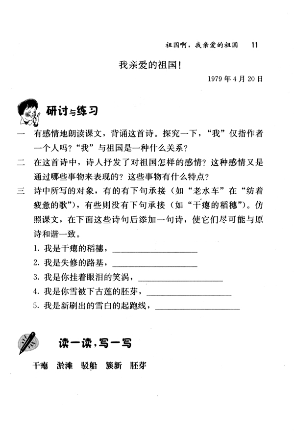 3 祖国啊，我亲爱的祖国(第11页)