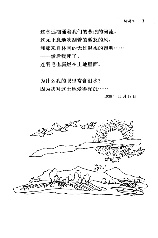 1 诗两首(第3页)