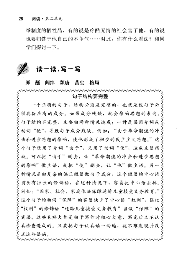 5 孔乙己(第28页)