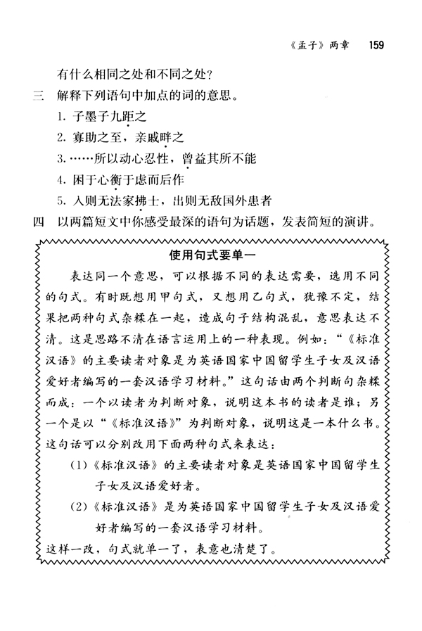 18 《孟子》两章(第159页)