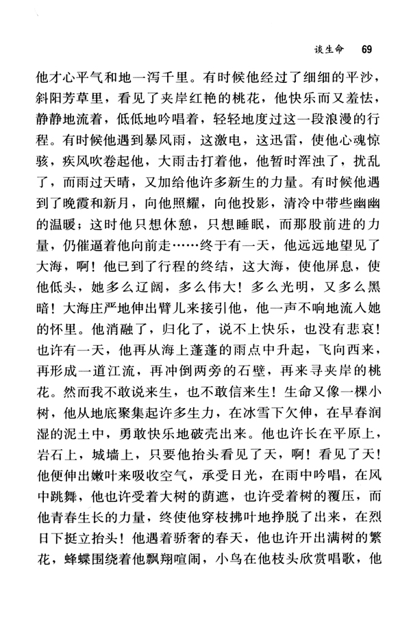 9 谈生命(第69页)