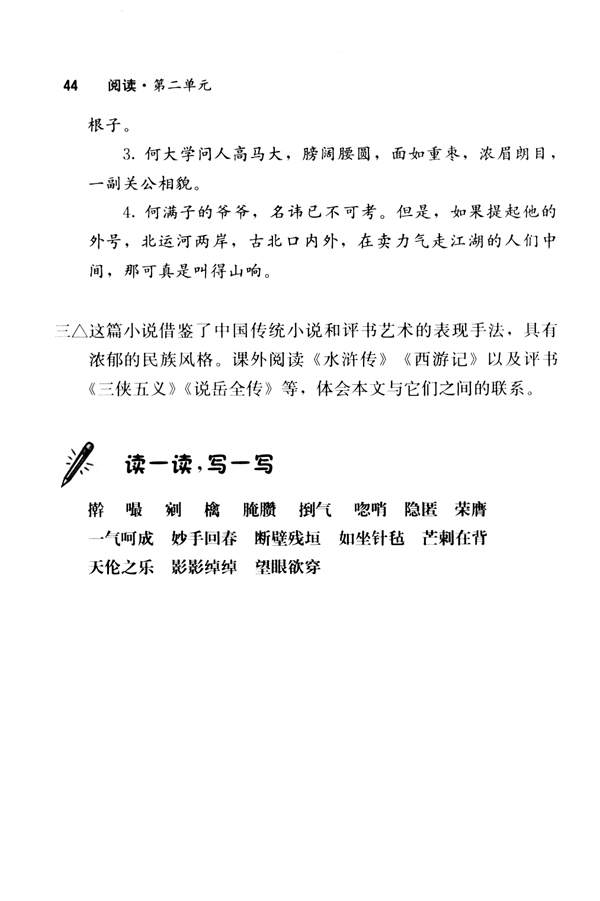 6 蒲柳人家（节选）(第44页)