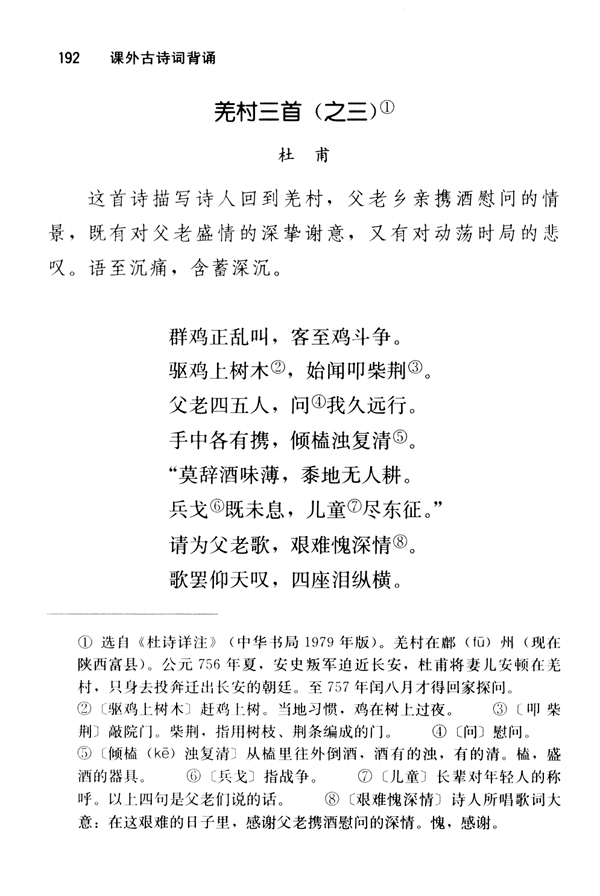 羌村三首（之三）(第192页)