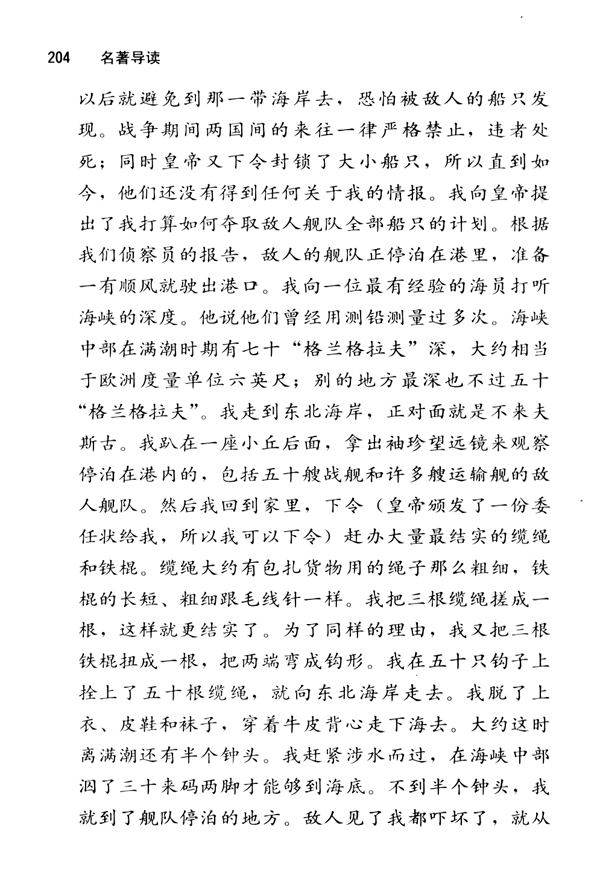 《格列佛游记》：奇异的想象，辛辣的讽刺(第204页)
