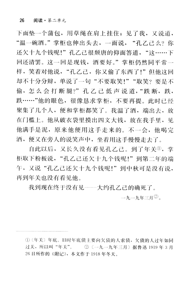 5 孔乙己(第26页)
