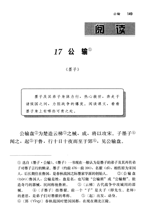 17 公输《墨子》(第149页)