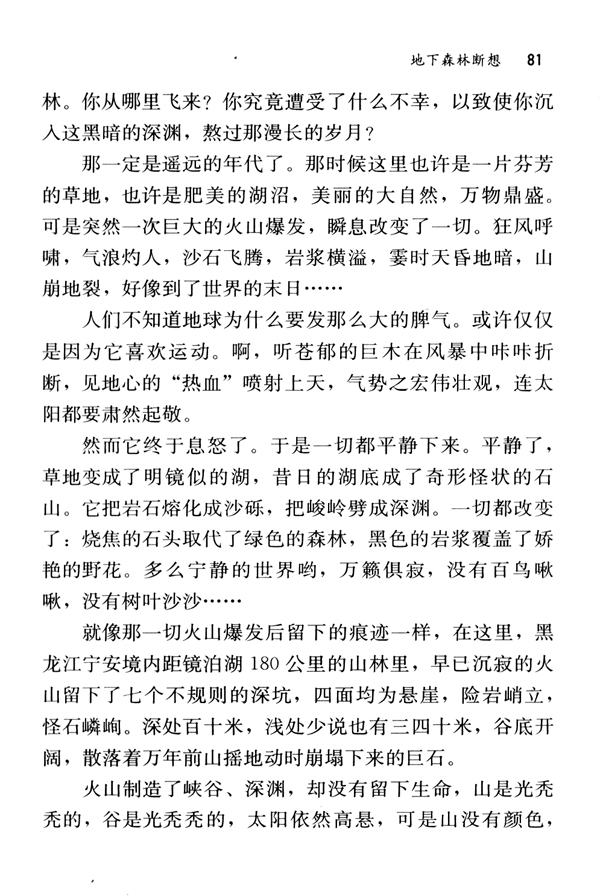 11 地下森林断想(第81页)