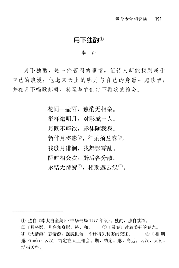 月下独酌(第191页)