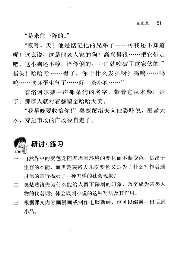 7 变色龙(第51页)