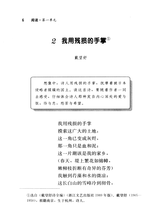 2 我用残损的手掌(第6页)
