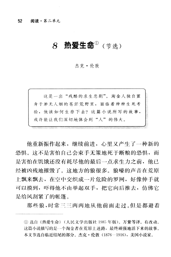 8 热爱生命（节选）(第52页)