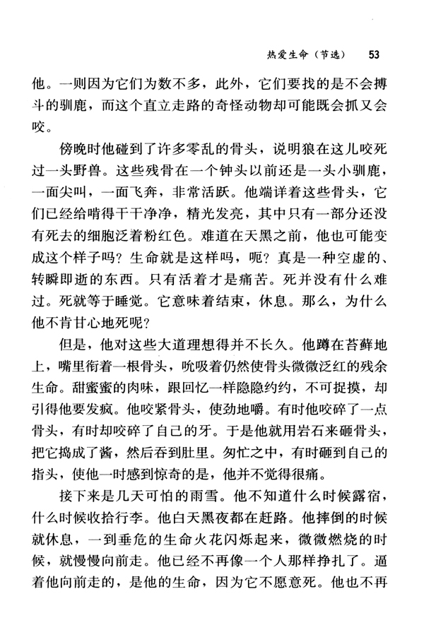 8 热爱生命（节选）(第53页)