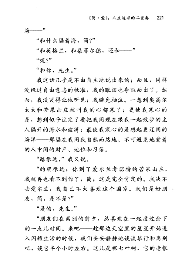 《简・爱》：人生追求的二重奏(第221页)