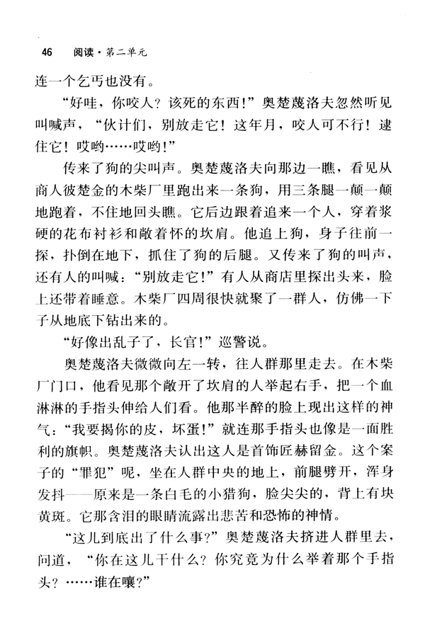 7 变色龙(第46页)