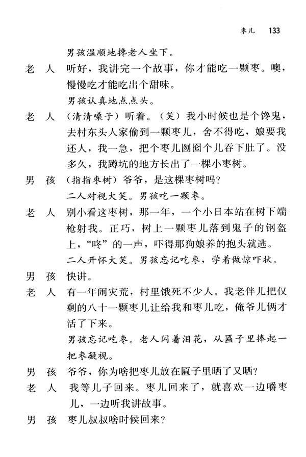 15 枣儿(第133页)