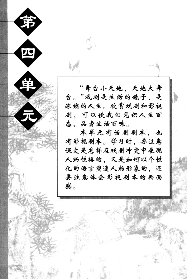 第四单元(第96页)