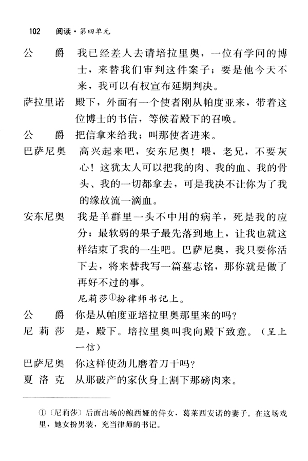 13 威尼斯商人(第102页)