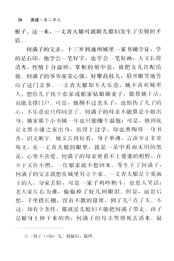 6 蒲柳人家（节选）(第34页)