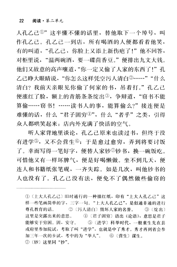 5 孔乙己(第22页)
