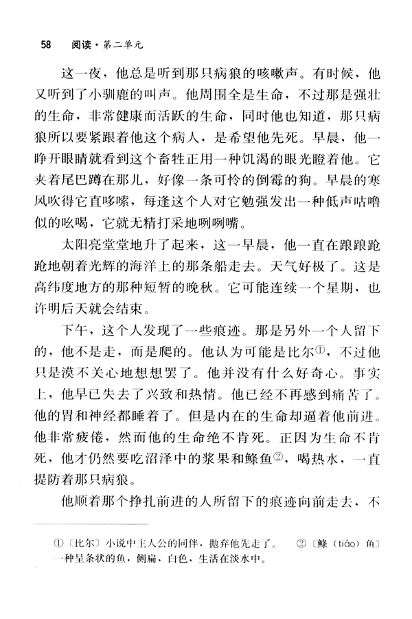 8 热爱生命（节选）(第58页)