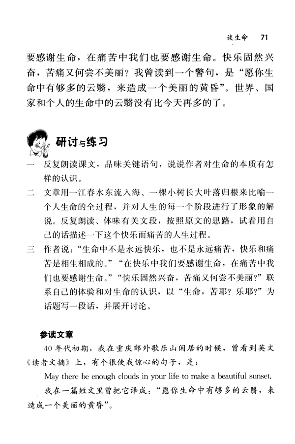 9 谈生命(第71页)