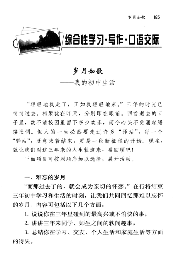 岁月如歌――我的初中生活(第185页)