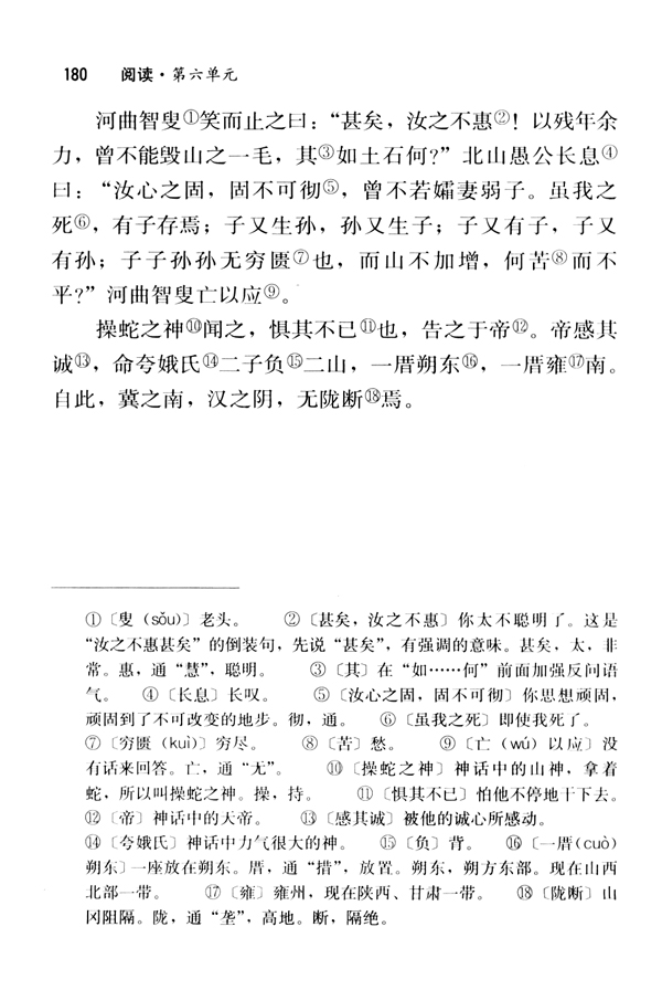 23 愚公移山《列子》(第180页)