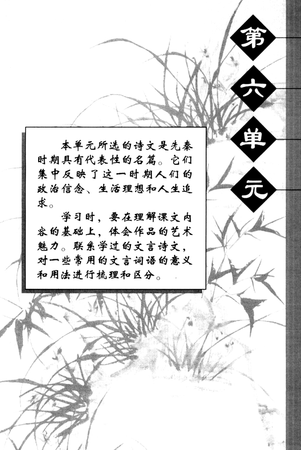 第六单元(第169页)