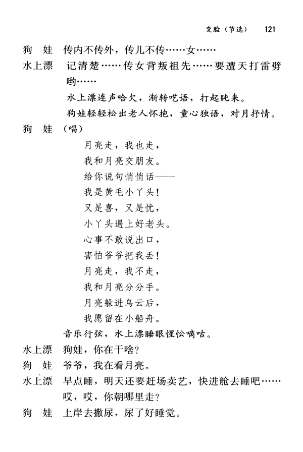 14 变脸（节选）(第121页)