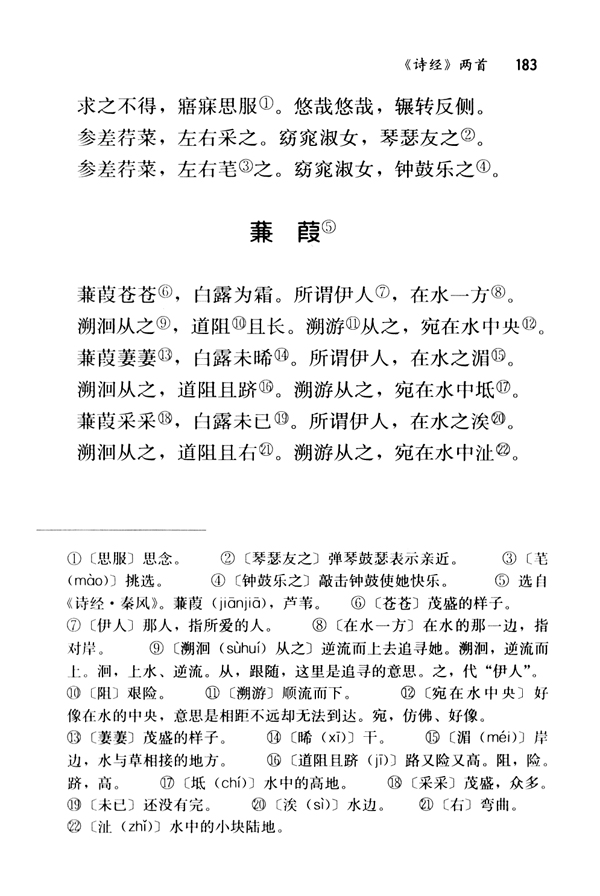24 《诗经》两首(第183页)