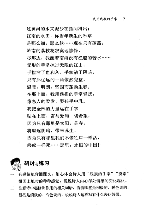 2 我用残损的手掌(第7页)