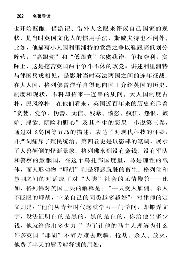 《格列佛游记》：奇异的想象，辛辣的讽刺(第202页)