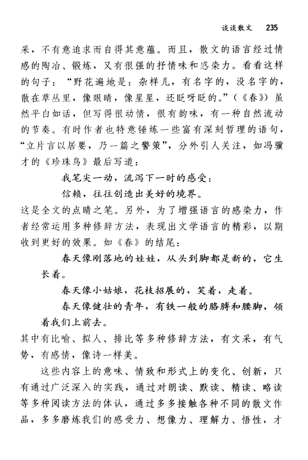 谈谈散文(第235页)