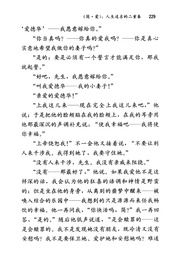 《简・爱》：人生追求的二重奏(第229页)