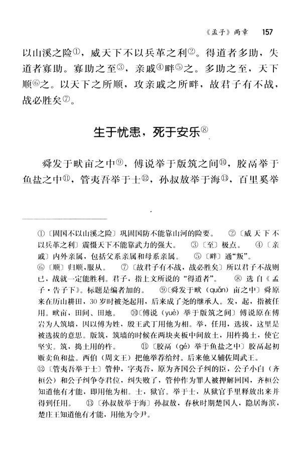 18 《孟子》两章(第157页)