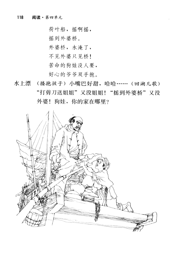 14 变脸（节选）(第118页)