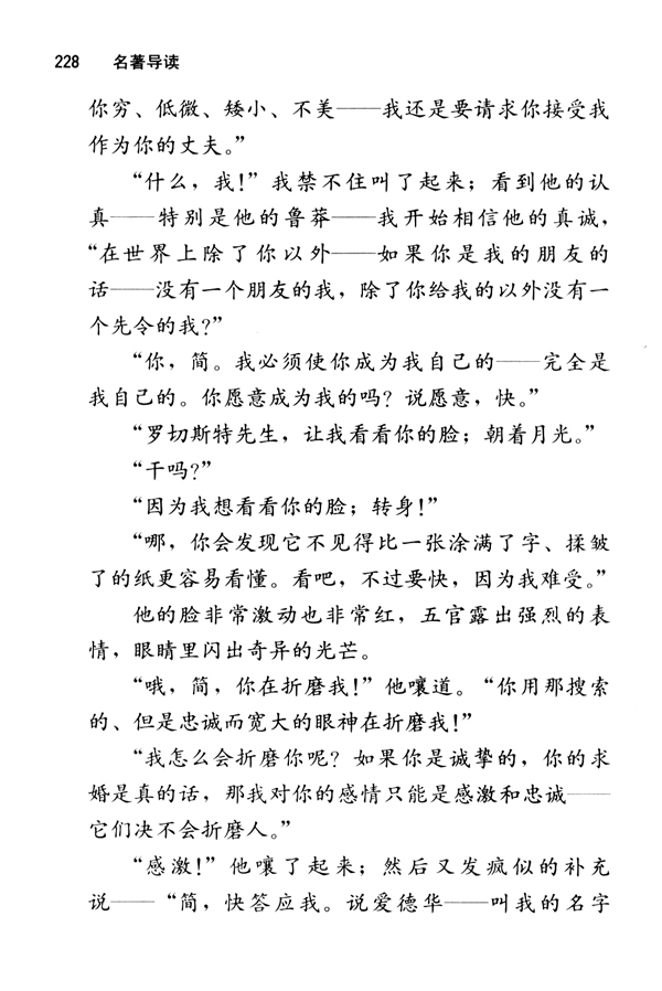 《简・爱》：人生追求的二重奏(第228页)