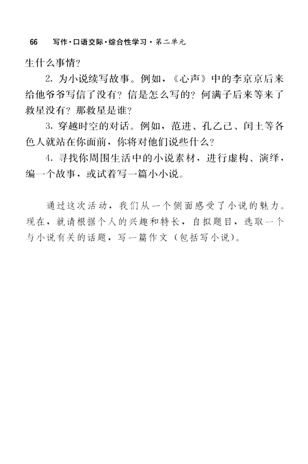 走进小说天地(第66页)