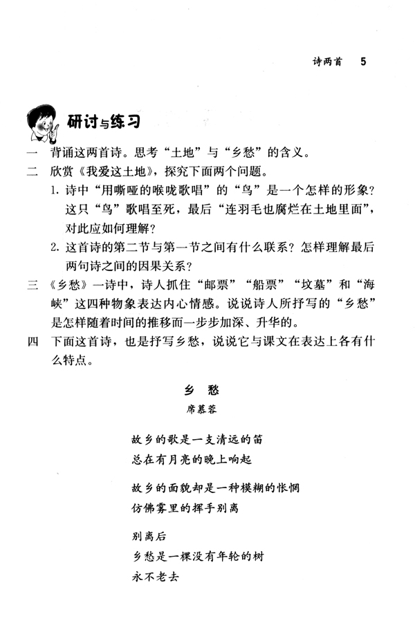 1 诗两首(第5页)