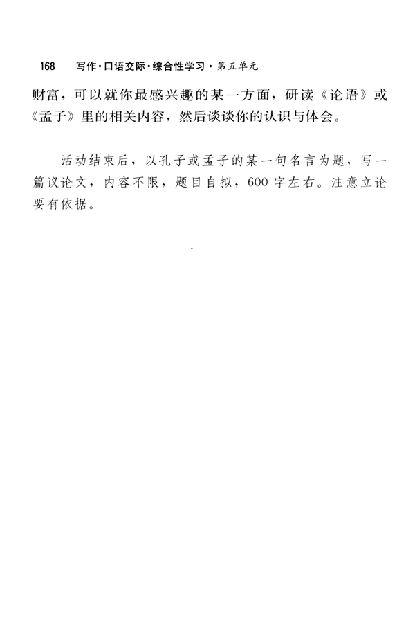 我所了解的孔子和孟子(第168页)