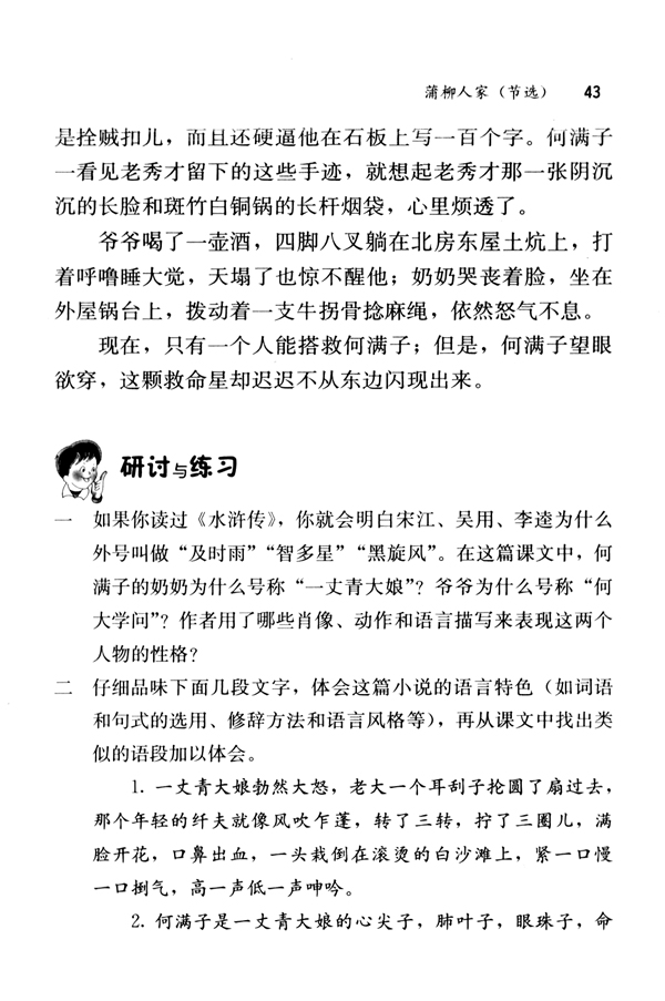 6 蒲柳人家（节选）(第43页)