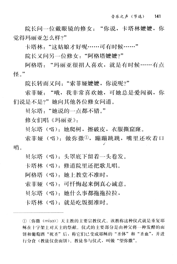 16 音乐之声（节选）(第141页)