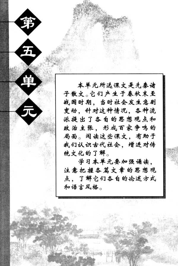 第五单元(第148页)