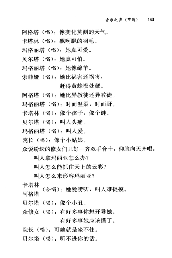 16 音乐之声（节选）(第143页)