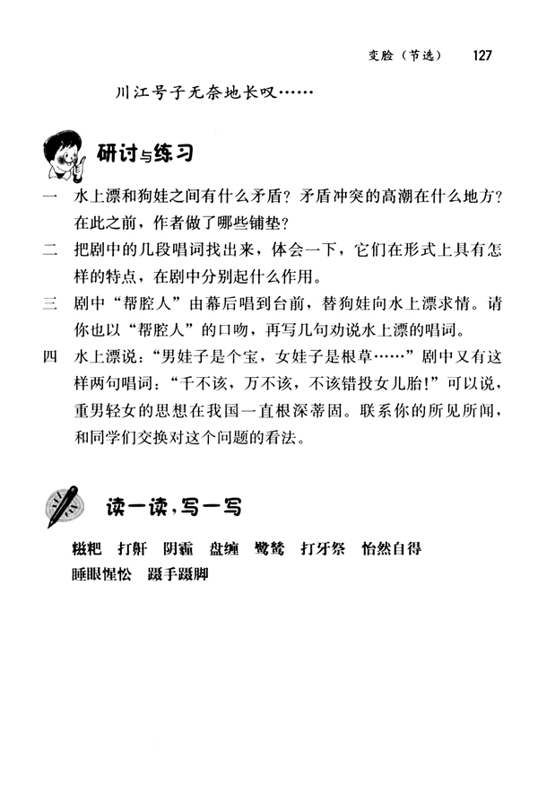 14 变脸（节选）(第127页)