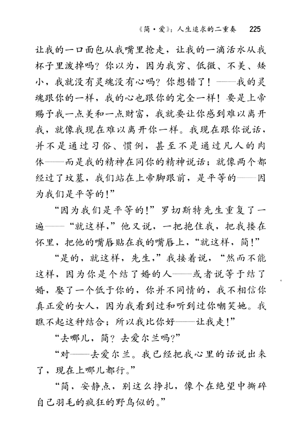 《简・爱》：人生追求的二重奏(第225页)