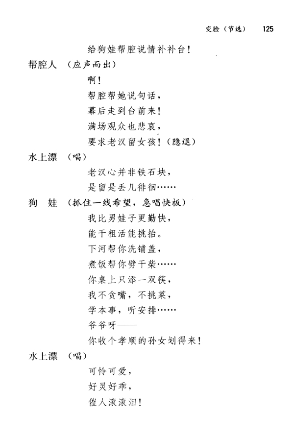 14 变脸（节选）(第125页)