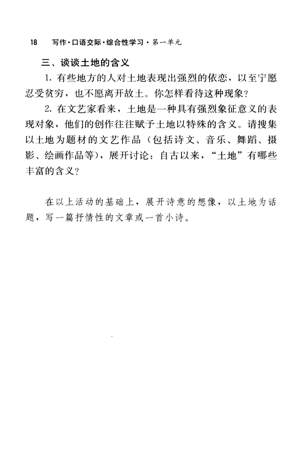 脚踏一方土(第18页)