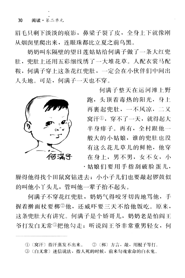 6 蒲柳人家（节选）(第30页)