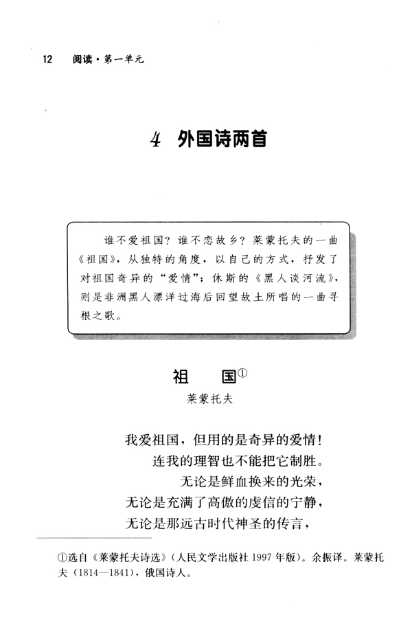 4 外国诗两首(第12页)